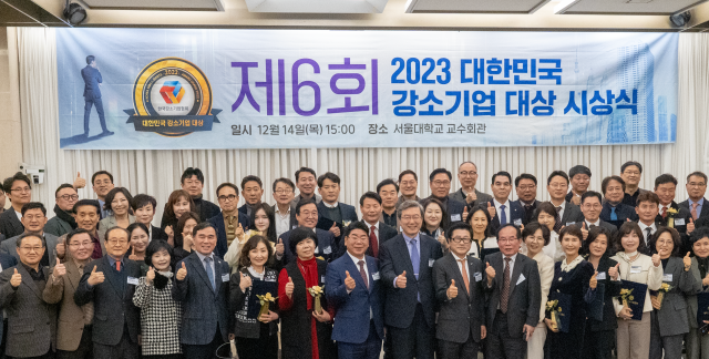 제6회 2023 대한민국 강소기업 대상 시상식 사진한국강소기업협회