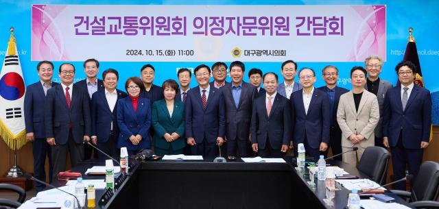 대구시의회 건설교통위원회는 건설교통위원회 위원과 의정자문위원 등 18명이 참석한 가운데 간담회를 개최했다 사진대구시의회