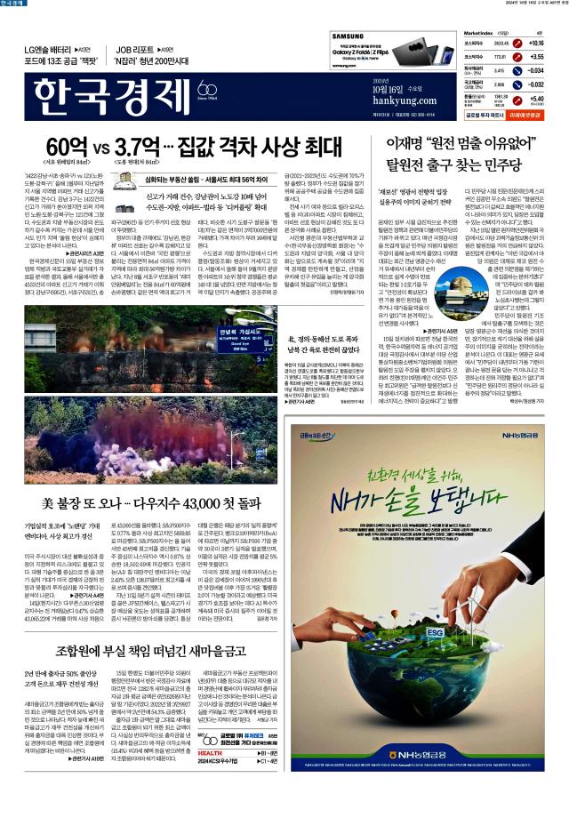 한국경제 1면