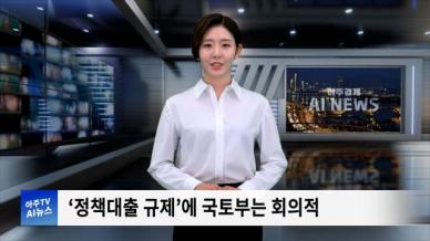 [아주경제 AI뉴스] 2024년 10월 16일 주요 뉴스(단신 1, 2)