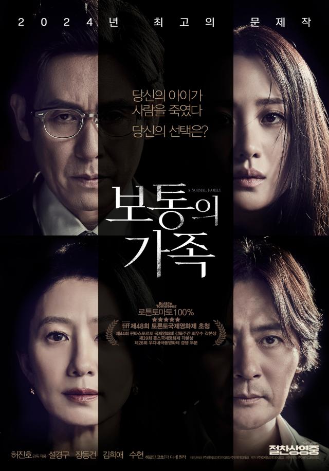 The main poster for Heo Jin-hos A Normal Family Courtesy of Hive Media Corp