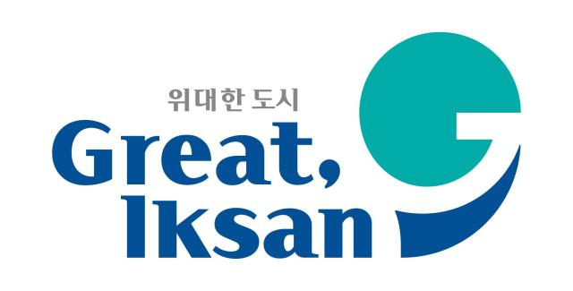 익산시의 신규 도시브랜드사진익산시