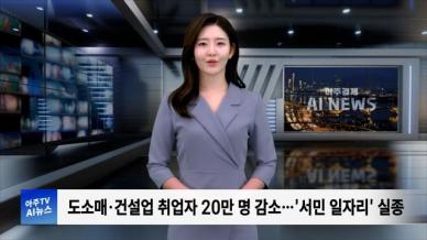 [아주경제 AI뉴스] 2024년 10월 17일 주요 뉴스(리포트)