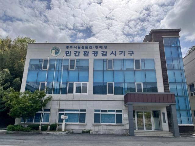 경주시 월성원전·방폐장 민간환경감시센터 전경 사진경주시