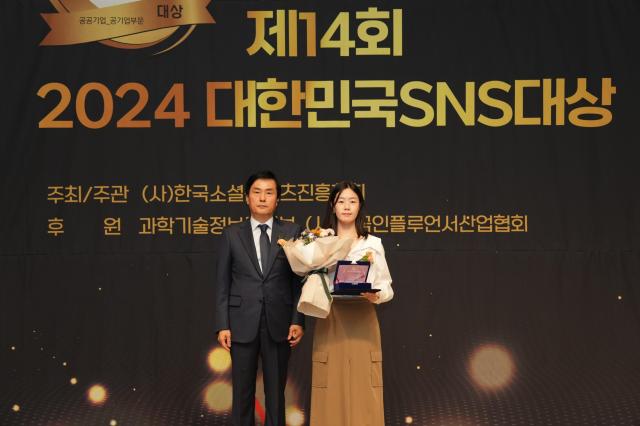 2024 대한민국 SNS대상 시상식