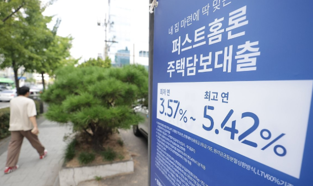 지난 1일 서울의 한 은행 앞에 주택담보대출 관련 현수막이 내걸려 있다 사진연합뉴스