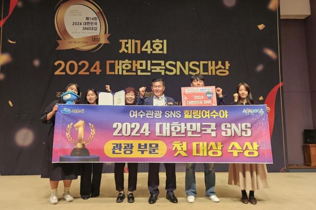 여수시가 ‘2024 대한민국 SNS 대상’ 관광 부문에서 첫 ‘대상’ 수상의 영예를 안았다 사진여수시