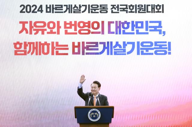 윤석열 대통령이 지난 17일 강원도 강릉시 아이스 아레나에서 열린 2024년 바르게살기운동 전국회원대회에 참석 축사에 앞서 참석자 환호에 인사하고 있다 사진연합뉴스