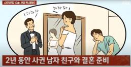 시부모 황혼 결혼식 때문에 고민하는 예비 신부 사연