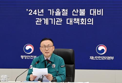 이한경 행정안전부 재난안전관리본부장이 18일 오전 정부세종청사 1층 중앙재난안전상황실에서 열린 ‘가을철 산불 대비 관계기관 대책회의’를 주재하고 있다 사진행정안전부