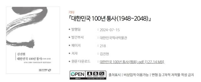 대한민국 100년 통사