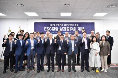 GKL 2024 ESG 경영 성과공유회 진행