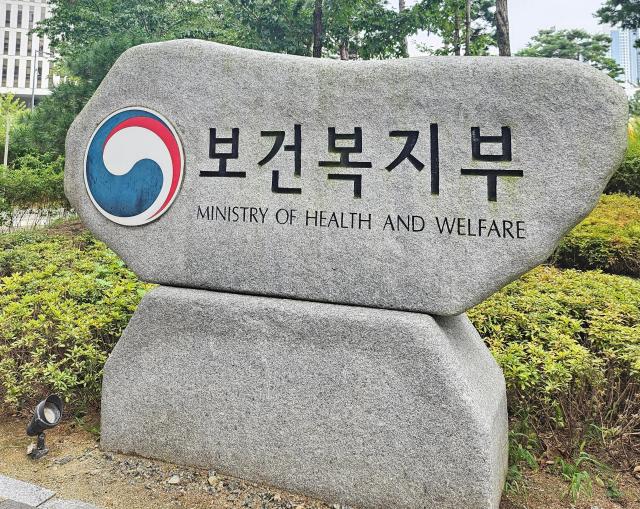 정부세종청사 보건복지부 전경 사진장하은 기자