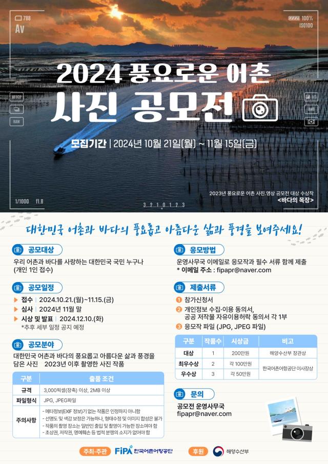 풍요로운 어촌 사진 공모전 포스터 사진한국어촌어항공단