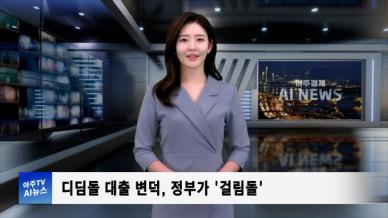 [아주경제 AI뉴스] 2024년 10월 21일 주요 뉴스(리포트)