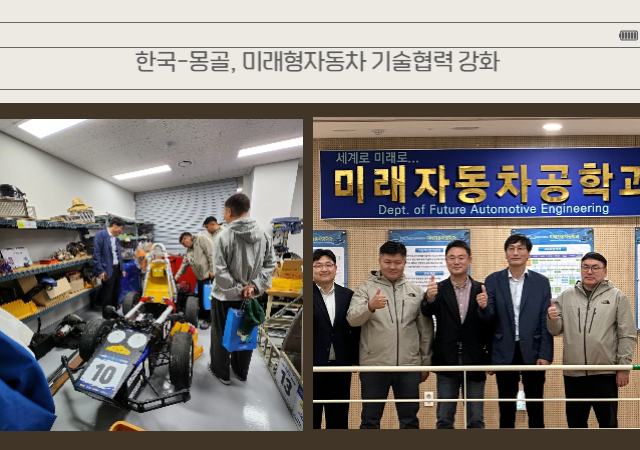 경상국립대 미래자동차공학과-한국교통안전공단-몽골 도로교통정책국MRT-몽골 도로교통센터NRTC는 10월 18일 가좌캠퍼스 ICT 융합센터601동 세미나실에서 한국-몽골 양국 간 기술협력 강화를 위한 기술교류회를 개최했다사진경상국립대