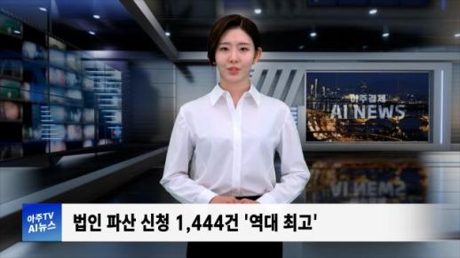 [아주경제 AI뉴스] 2024년 10월 22일 주요 뉴스(리포트)