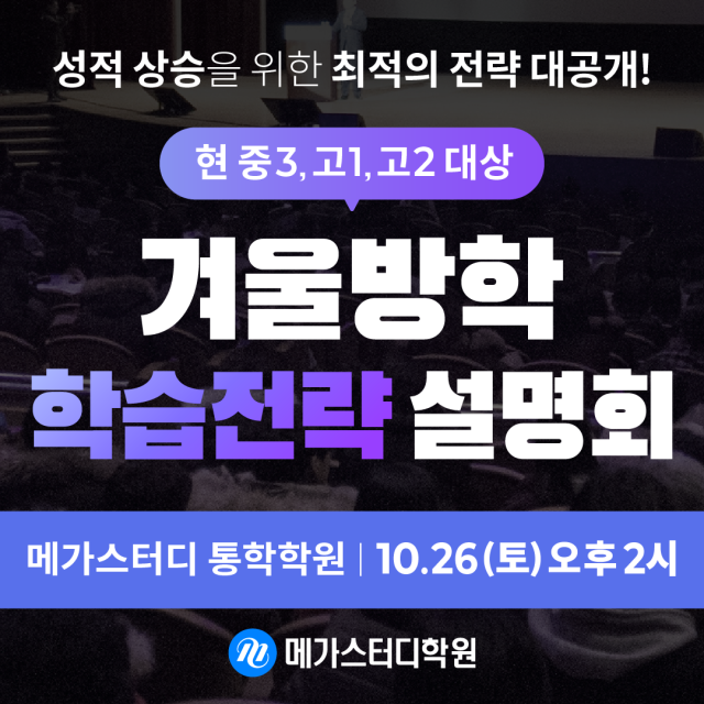 사진메가스터디학원