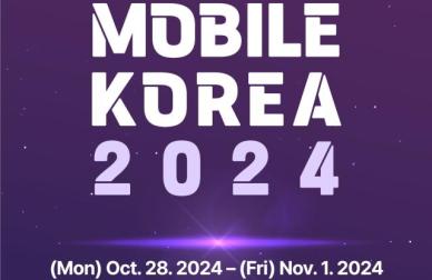 모바일코리아 2024 개최…5G·6G 기술 동향 한 눈에