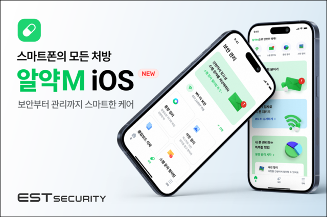 알약M iOS 이미지 사진이스트시큐리티
