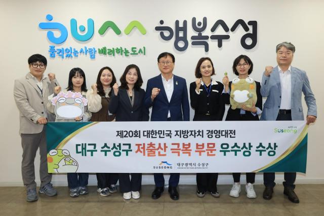 대구 수성구는 ‘제20회 대한민국 지방자치경영대전’ 저출산 극복 부문에서 보건복지부 장관상을 받았다 사진대구수성구