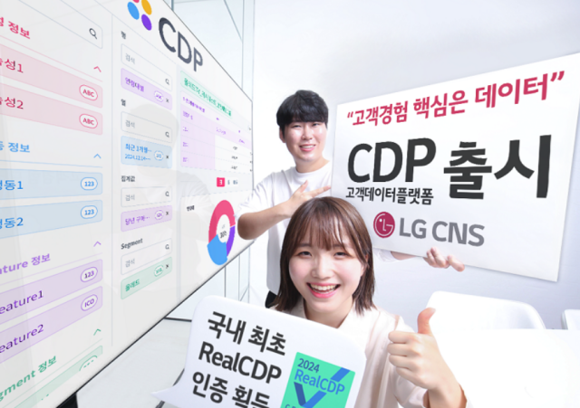 LG CNS가 고객데이터플랫폼CDP를 소개하고 있는 모습 사진LG CNS