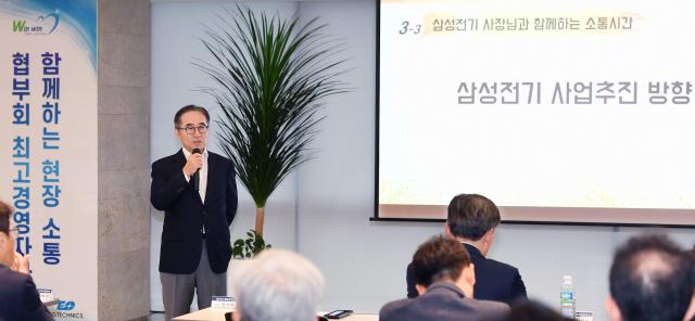 장덕현 삼성전기 사장이 협력사를 방문해 사업 추진방향을 설명하고 있다 사진삼성전기