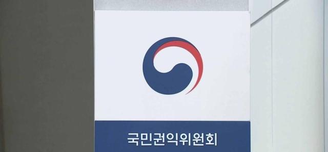 국민권익위원회 로고 사진연합뉴스