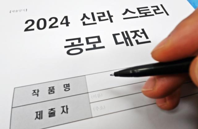 2024 신라 스토리 공모대전’ 신청서 사진경주시