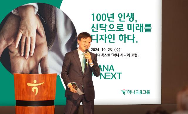 지난 23일 서울 을지로 본점에서 시니어 세대의 건강하고 행복한 노후를 위한「하나 더 넥스트 시니어 포럼」을 개최했다고 밝혔다 이승열 하나은행장이 포럼에 참석한 손님들께 인사말을 하고 있다