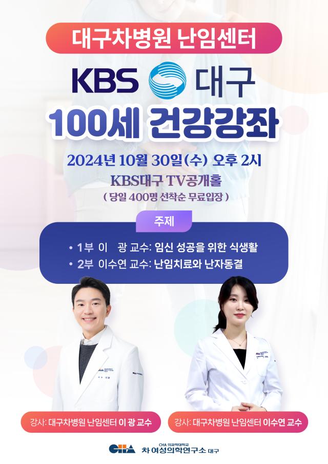 KBS대구 100세 건강강좌 홍보 이미지 사진차아비오텍