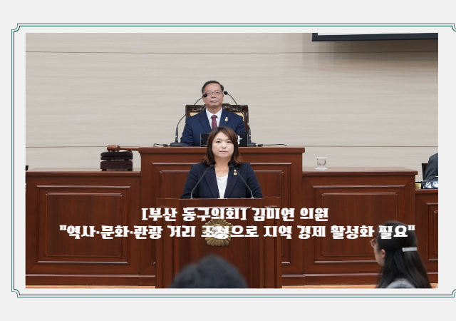 부산광역시 동구의회 김미연 의원무소속사진부산동구의회