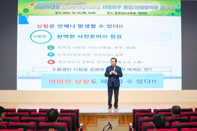 2025학년도 수능사진충남교육청