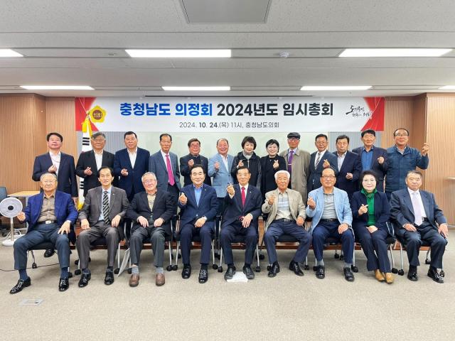 충청남도의정회 2024년도 임시총회충남도의회