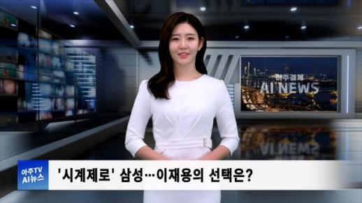 [아주경제 AI뉴스] 2024년 10월 25일 주요 뉴스(단신 1, 2)