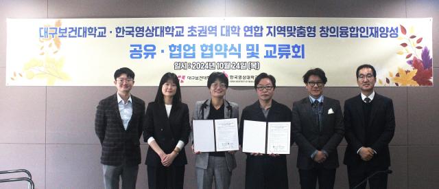 대구보건대학교 BEST LINC 사업단 김지인 교수와 한국영상대학교 LINC 사업단 유세문 단장과 관계자들이 ‘초권역 대학 연합 지역 맞춤형 창의융합 인재양성 공유·협업을 위한 업무협약’을 체결했다 사진대구보건대학교