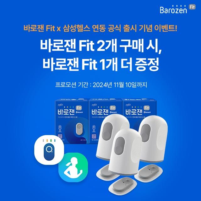 한독 바로잰Fit 연속혈당측정기 삼성헬스와 연동사진한독