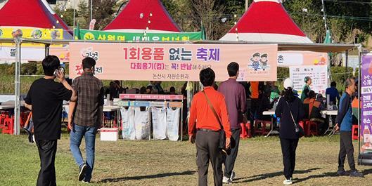 1회용품없는 축제장 모습사진논산시