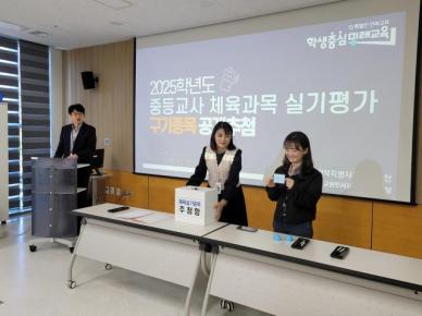 전북교육청, 2025학년도 체육과목 실기평가 종목 확정