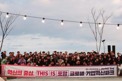 포항시-한동대, 글로벌 멘토와 청년 만나는 영일만 스타트업 데이 열어