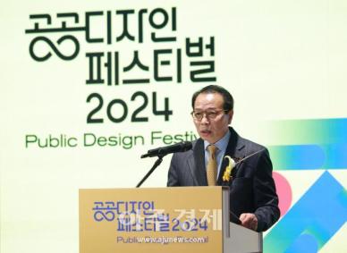 [포토] 공공디자인 페스티벌 2024 개회사 하는 장동광 한국공예·디자인문화진흥원장