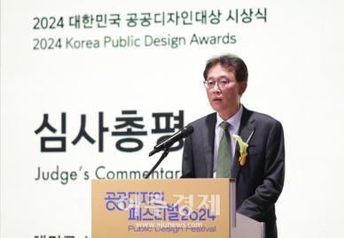 [포토] 2024 대한민국 공공디자인대상 시상식 심사총평하는 채민규 선정위원장