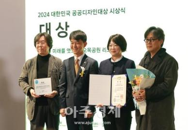 [포토] 양천구 오목공원, 2024 대한민국 공공디자인대상 대상 수상