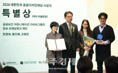 [포토] 연세대 디자인예술학부, 2024 대한민국 공공디자인대상 빅터 마골린상 수상