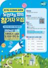 경기도, 2024년 공론화 의제 기후위기시대, 도민이 만드는 우리동네RE100 선정