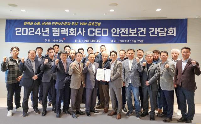 금호건설 협력회사 CEO 안전보건 간담회에 참석한 협력회사 CEO들이 지난 25일 서울 종로구 금호건설 본사에서 기념촬영을 하고 있다 사진금호건설