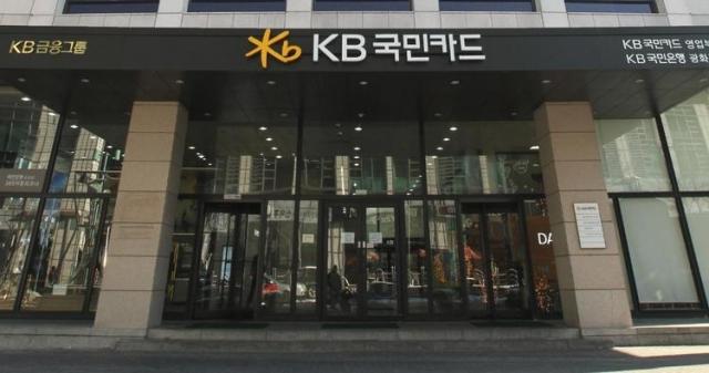 서울 종로구 소재 KB국민카드 본사 사진KB국민카드
