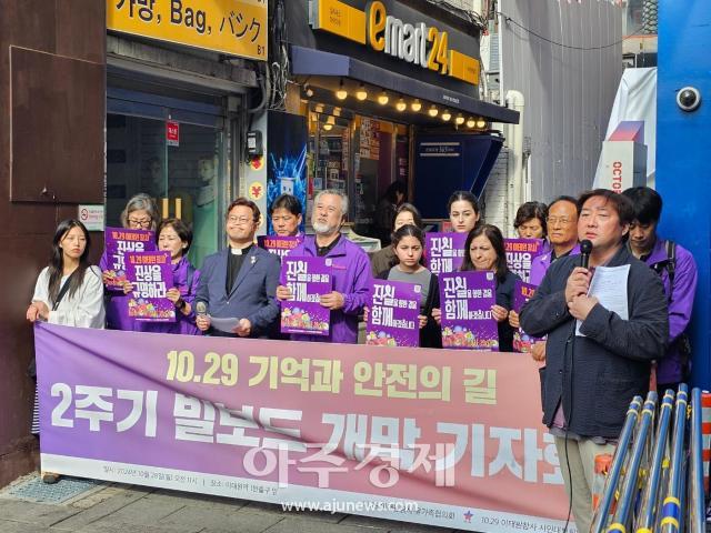 28일 1029 이태원 참사 2주기를 하루 앞두고 유가족들이 서울 용산구 이태원 기억과 안전의 길에서 기자회견을 하고 있다 사진권규홍 기자