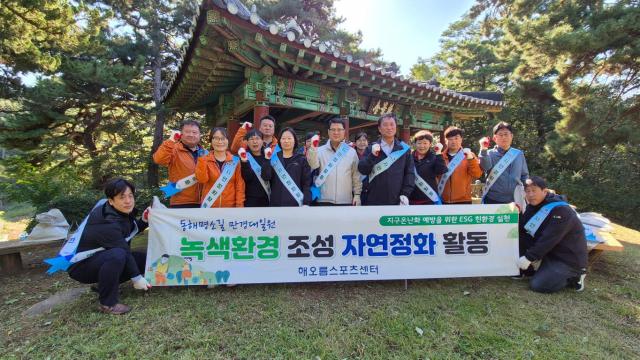 동해시시설관리공단이 만경대 일원에서 자연정화 활동을 실시하고 단체기념촬영을 하고 있다사진동해시시설관리공단