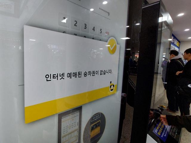 This photo shows a ticketing screen in a bus terminal saying Online ticket reservations were not available due to malfunctions in the T-money ticketing services Oct 27 2024 Yonhap